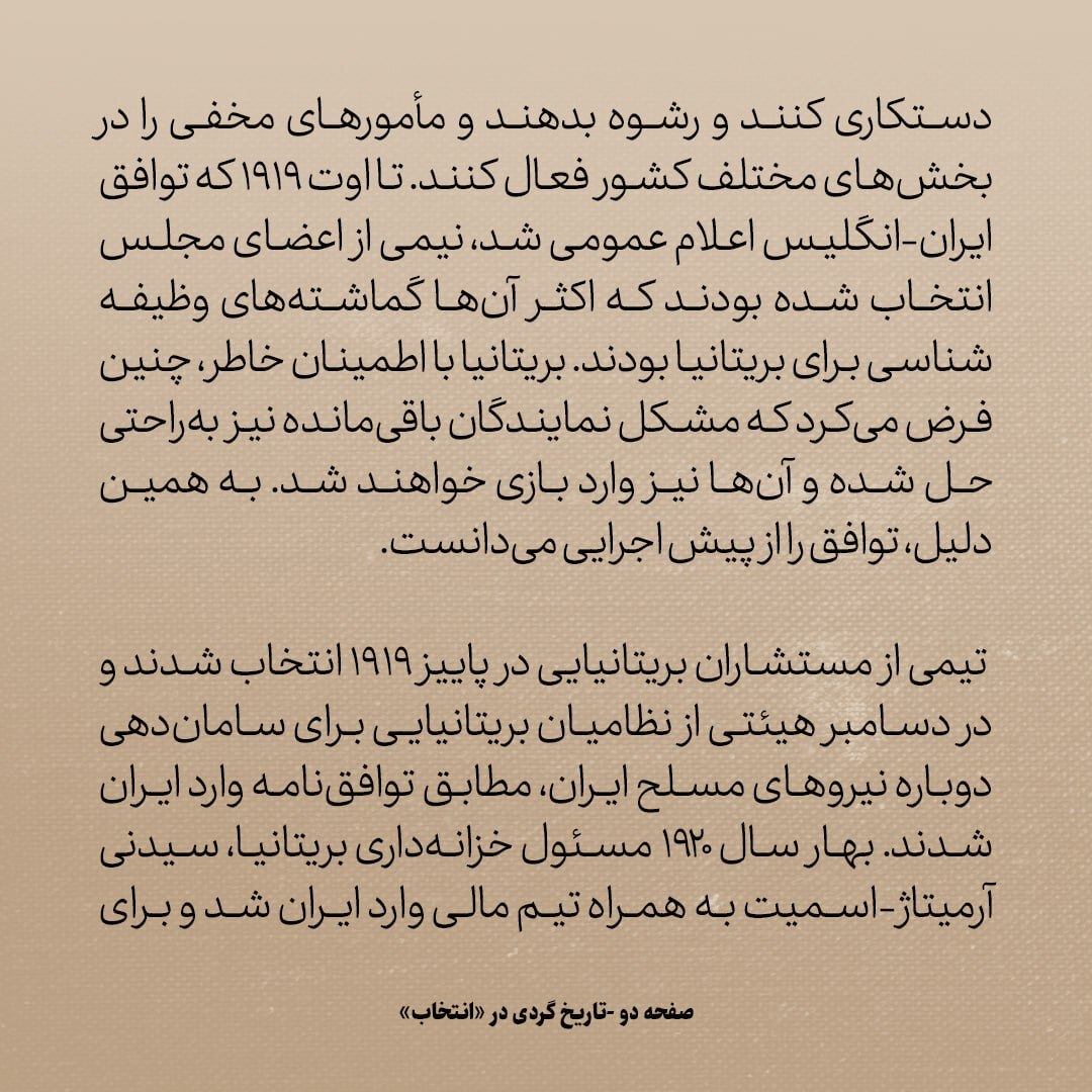 تاریخ روابط ایران و آمریکا، شماره ۶۰: انگلیس‌ها اینجای کار را نخوانده بودند