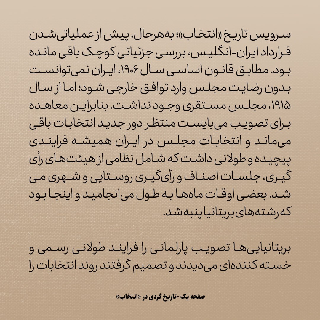 تاریخ روابط ایران و آمریکا، شماره ۶۰: انگلیس‌ها اینجای کار را نخوانده بودند