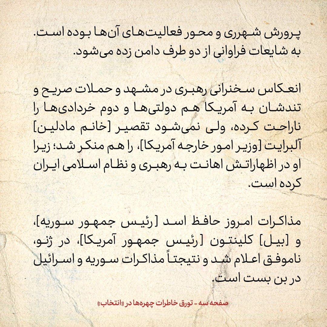 خاطرات هاشمی رفسنجانی، ۸ فروردین ۱۳۷۹: پیروزی پوتین در انتخابات قابل توجه است
