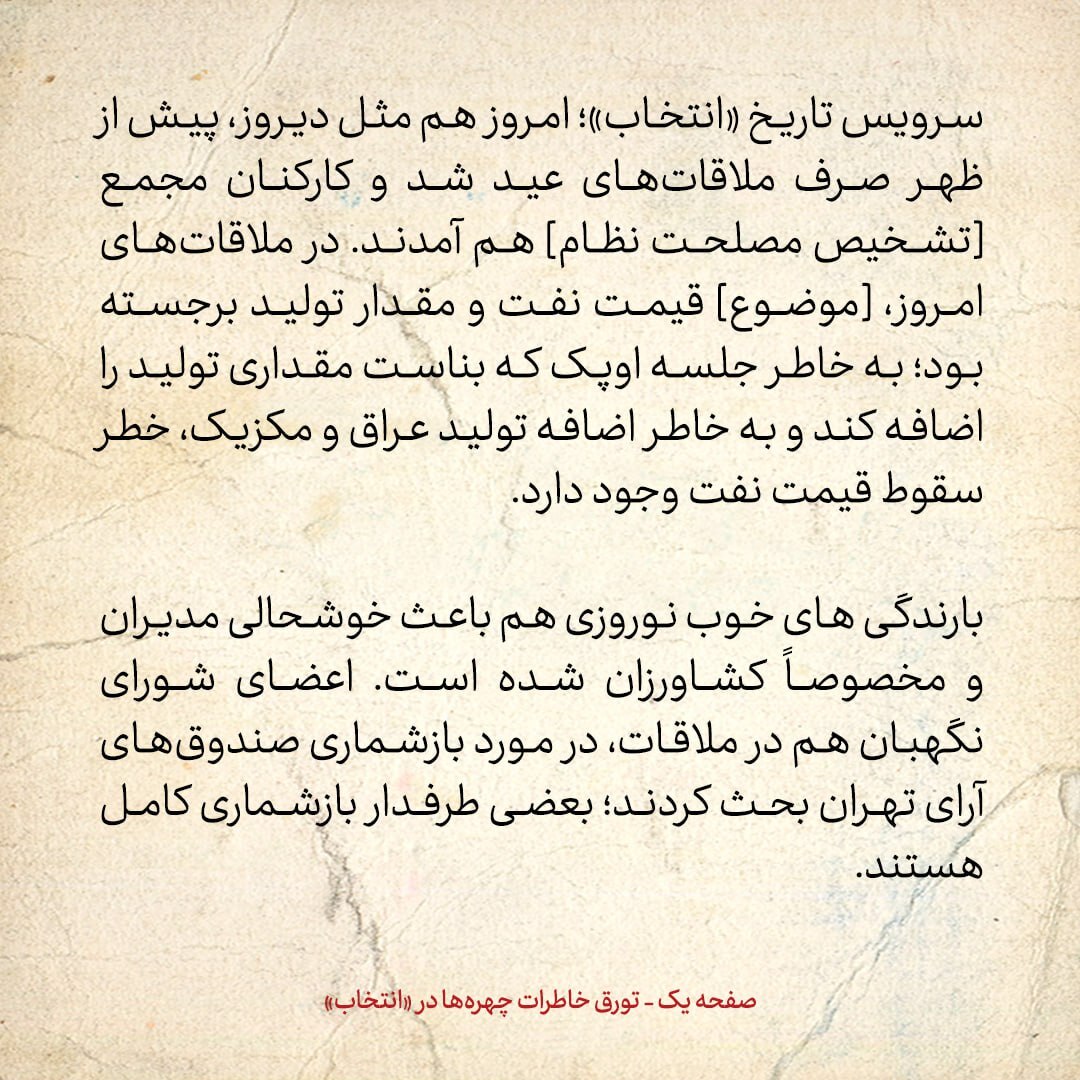 خاطرات هاشمی رفسنجانی، ۸ فروردین ۱۳۷۹: پیروزی پوتین در انتخابات قابل توجه است