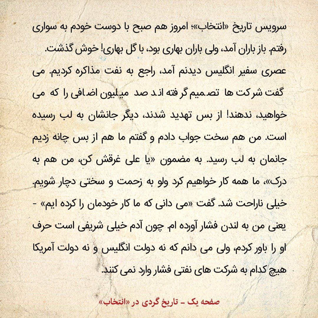 یادداشت‌های علم، جمعه ۹ اسفند ۱۳۴۷: حالا که خزانه خالی ست، چطور به جنگ اقتصادی برخیزیم؟ / پیام تند شرکت‌های نفتی