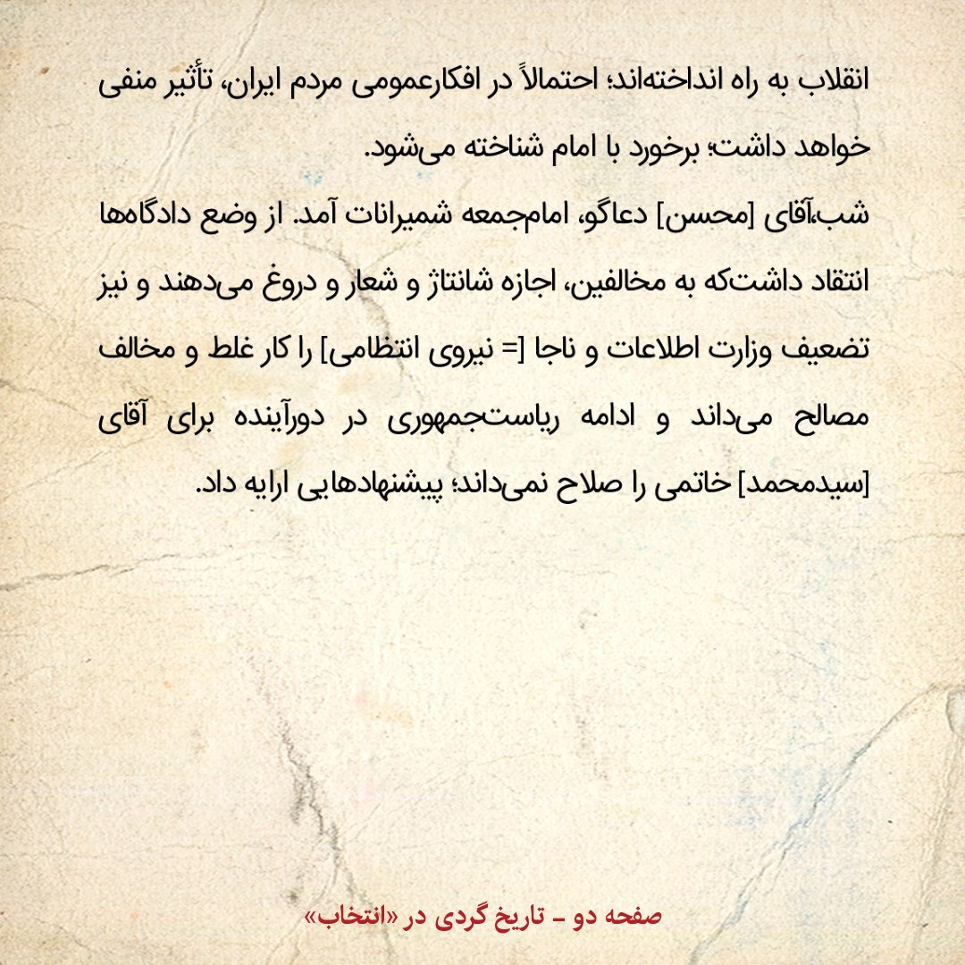 خاطرات هاشمی رفسنجانی، ۱ دی ۱۳۷۹؛ از بازتاب خاطرات آیت الله منتظری تا انتقادات امام جمعه شمیرانات
