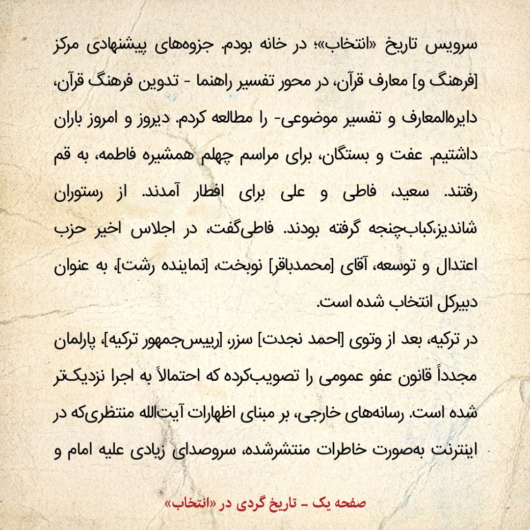 خاطرات هاشمی رفسنجانی، ۱ دی ۱۳۷۹؛ از بازتاب خاطرات آیت الله منتظری تا انتقادات امام جمعه شمیرانات
