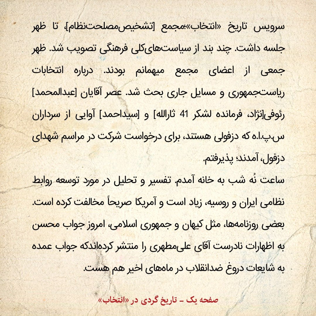 خاطرات هاشمی رفسنجانی، ۱۰ دی ۱۳۷۹: از تفسیر‌ها درمورد روابط نظامی ایران و روسیه تا بازداشت چندین بازیکن فوتبال