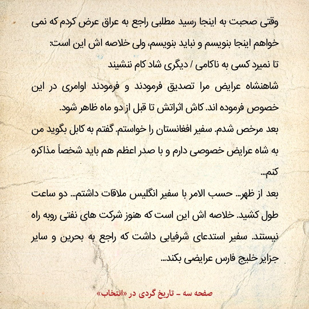 یادداشت‌های علم، سه‌شنبه 20 اسفند ۱۳۴۷: سفیر امریکا در ماجرای کنسرسیوم نفتی ابراز عجز کرد، من هم به او گفتم پس باید آماده جنگ باشیم