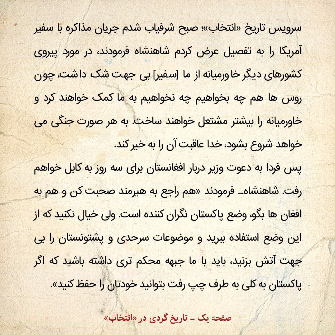 یادداشت‌های علم، سه‌شنبه 20 اسفند ۱۳۴۷: سفیر امریکا در ماجرای کنسرسیوم نفتی ابراز عجز کرد، من هم به او گفتم پس باید آماده جنگ باشیم