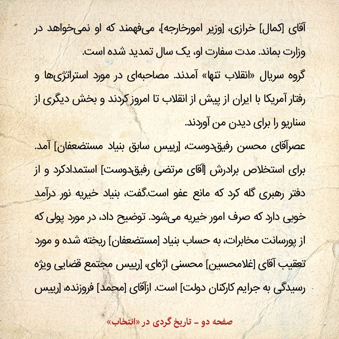خاطرات هاشمی رفسنجانی، ۱۱ دی ۱۳۷۹: مهدی صفری سفیر ایران در روسیه گفت از رفتار خرازی می‌فهمند که نمی‌خواهد وزیر بماند