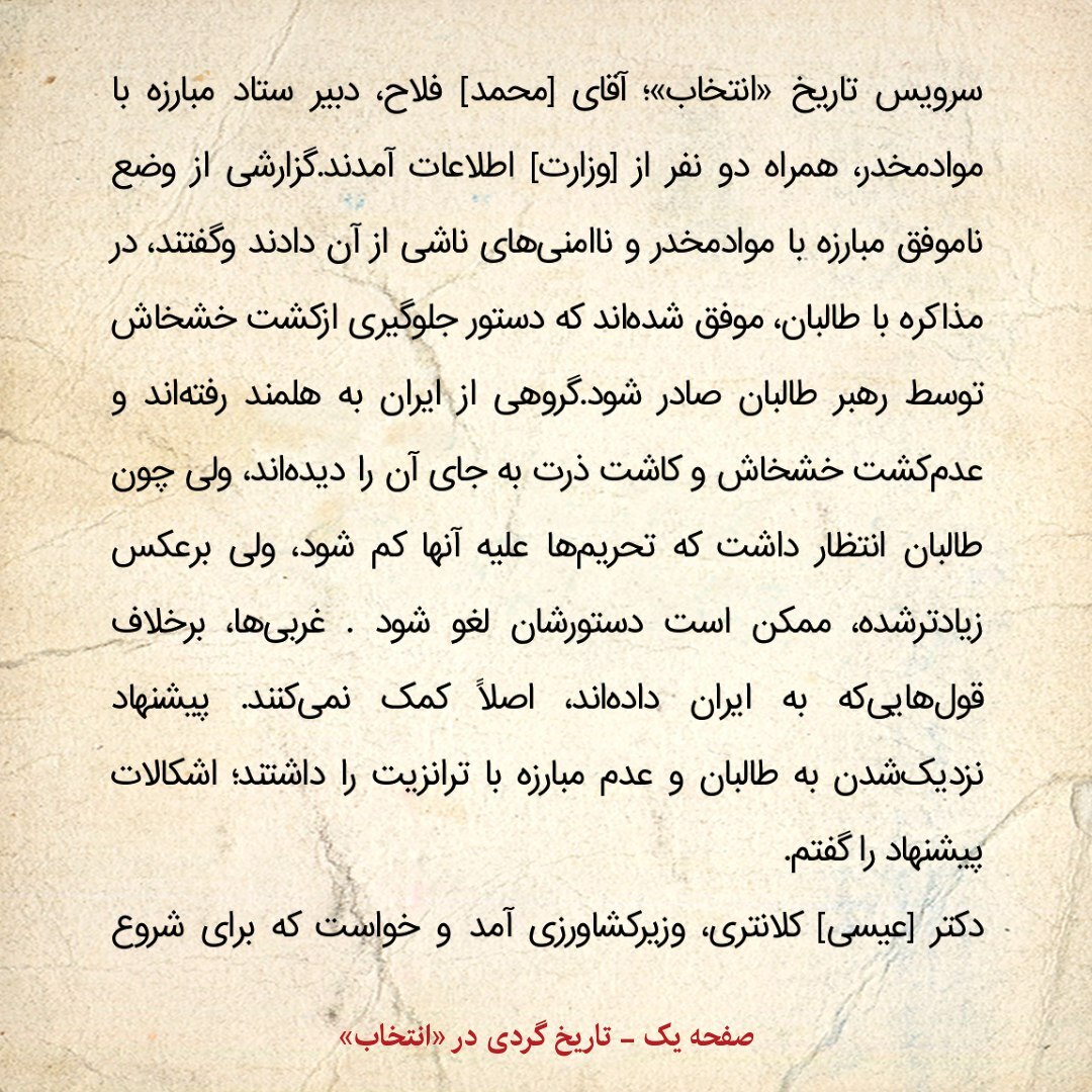 خاطرات هاشمی رفسنجانی، ۱۲ دی ۱۳۷۹: پیشنهادی که رئیس ستاد مبارزه با مواد مخدر درمورد طالبان داد