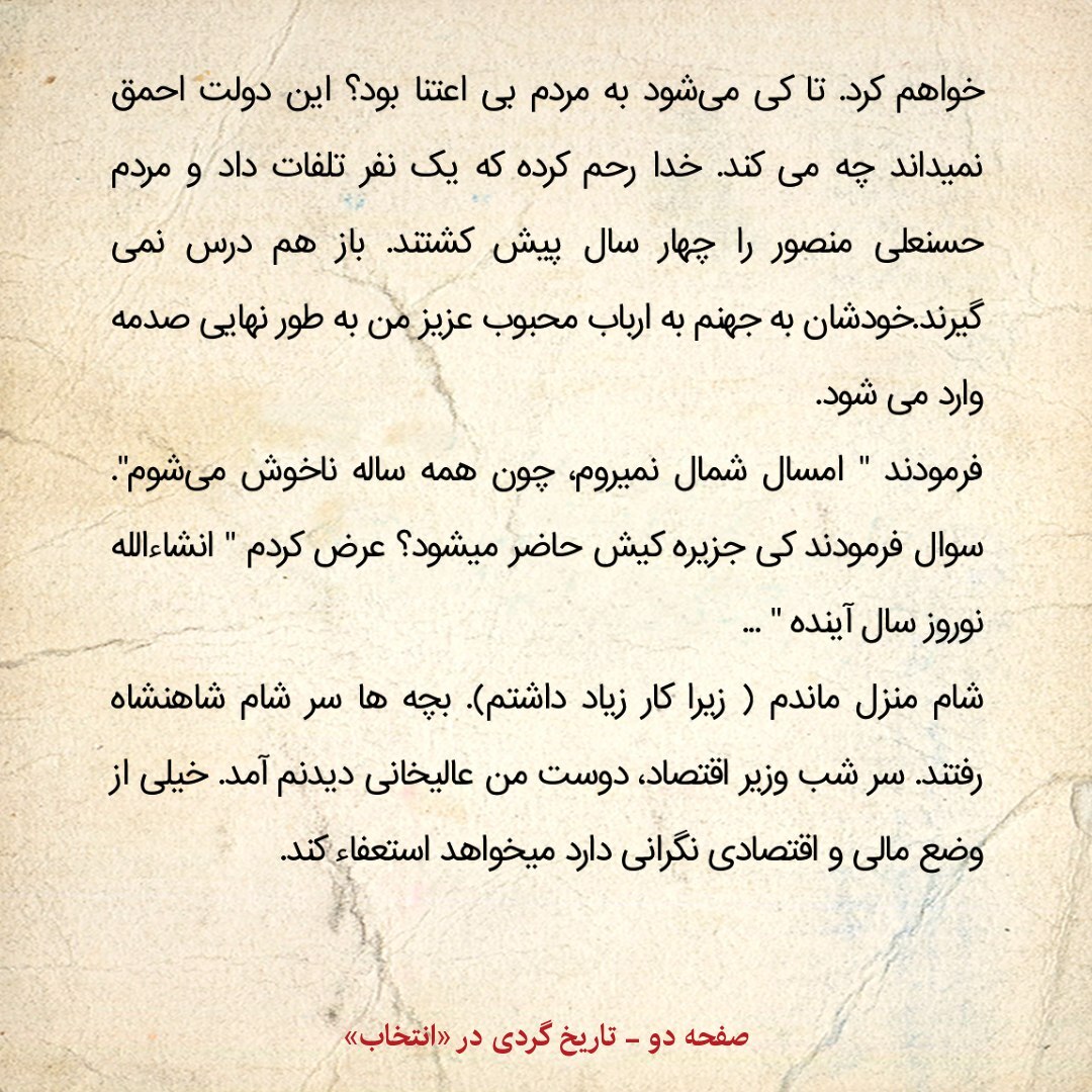 یادداشت‌های علم، سه شنبه ۲۷ اسفند ۱۳۴۷؛ شاه گفت «آخر مملکت تا کی می‌تواند سرویس مفت به مردم بدهد»؛ گفتم به هر حال افزایش ۷۰ درصدی قیمت آب صحیح نیست