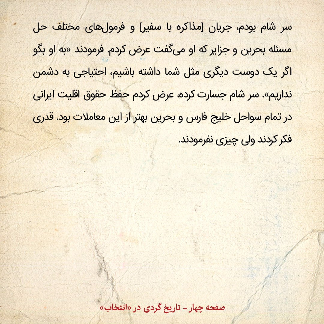 یادداشت‌های علم، چهارشنبه ۲۸ اسفند ۱۳۴۷؛ به سفیر انگلیس گفتم اگر مسئله بحرین حل شود، باید جزایر ابوموسی و تنب که مال ماست، به ما برگردد