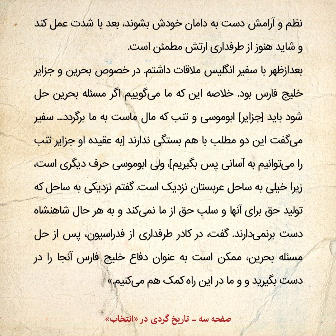 یادداشت‌های علم، چهارشنبه ۲۸ اسفند ۱۳۴۷؛ به سفیر انگلیس گفتم اگر مسئله بحرین حل شود، باید جزایر ابوموسی و تنب که مال ماست، به ما برگردد