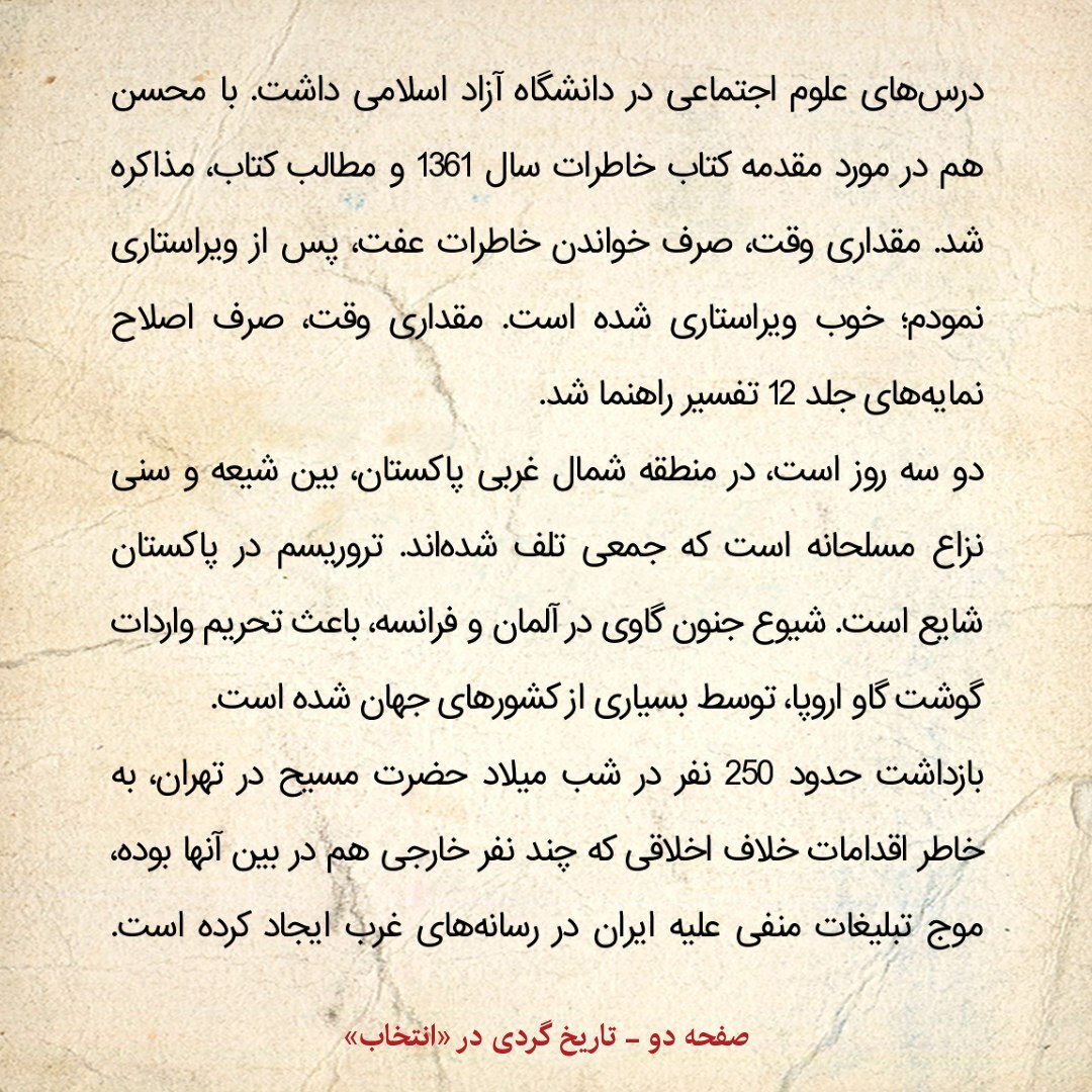 خاطرات هاشمی رفسنجانی، ۱۶ دی ۱۳۷۹: بازداشت ۲۵۰ نفر در شب میلاد حضرت مسیح در تهران، باعث ایجاد تبلیغات منفی علیه ایران شده