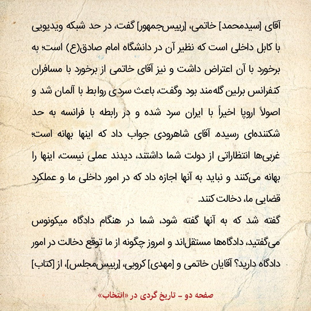 خاطرات هاشمی رفسنجانی، ۱۷ دی ۱۳۷۹: به معاون رئیس جمهور چین درمورد عدم وفای به تعهد پکن گلایه کردم / خاتمی از برخورد با مسافران کنفرانس برلین انتقاد کرد