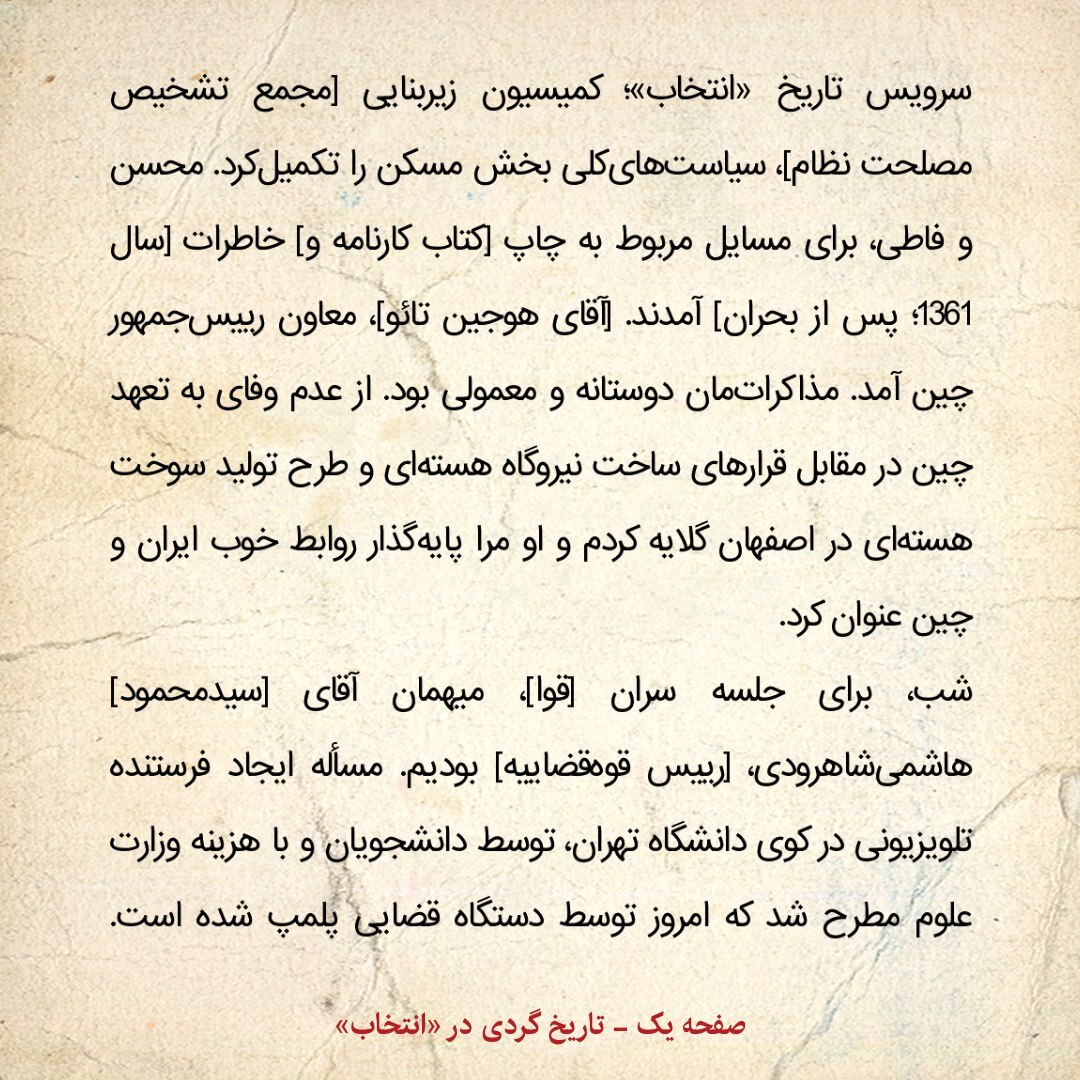 خاطرات هاشمی رفسنجانی، ۱۷ دی ۱۳۷۹: به معاون رئیس جمهور چین درمورد عدم وفای به تعهد پکن گلایه کردم / خاتمی از برخورد با مسافران کنفرانس برلین انتقاد کرد