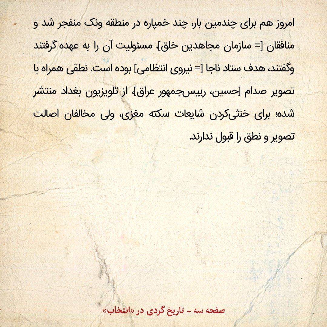 خاطرات هاشمی رفسنجانی، ۱۸ دی ۱۳۷۹: برای چندمین بار چند خمپاره در ونک منفجر شد / منافقین اعلام کردند که می‌خواستند ستاد ناجا را بزنند