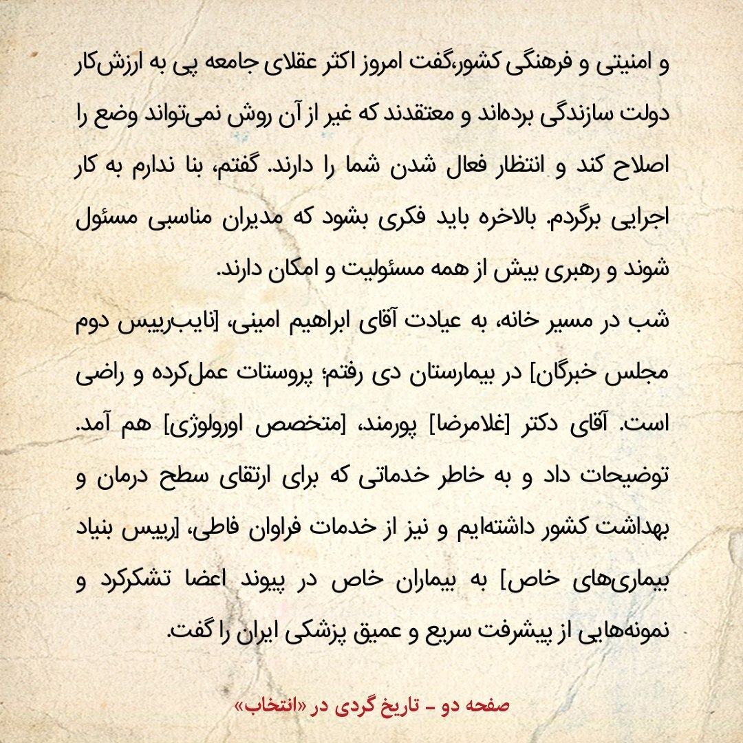 خاطرات هاشمی رفسنجانی، ۱۸ دی ۱۳۷۹: برای چندمین بار چند خمپاره در ونک منفجر شد / منافقین اعلام کردند که می‌خواستند ستاد ناجا را بزنند