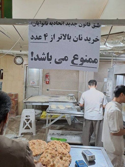 با یک کارت بانکی بیشتر از ۴ نان نمی‌توانید بخرید