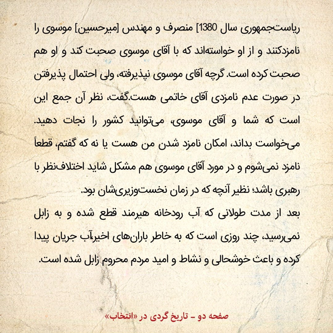 خاطرات هاشمی رفسنجانی، ۱۹ دی ۱۳۷۹: «نه» میرحسین به جمعی از سیاسیون