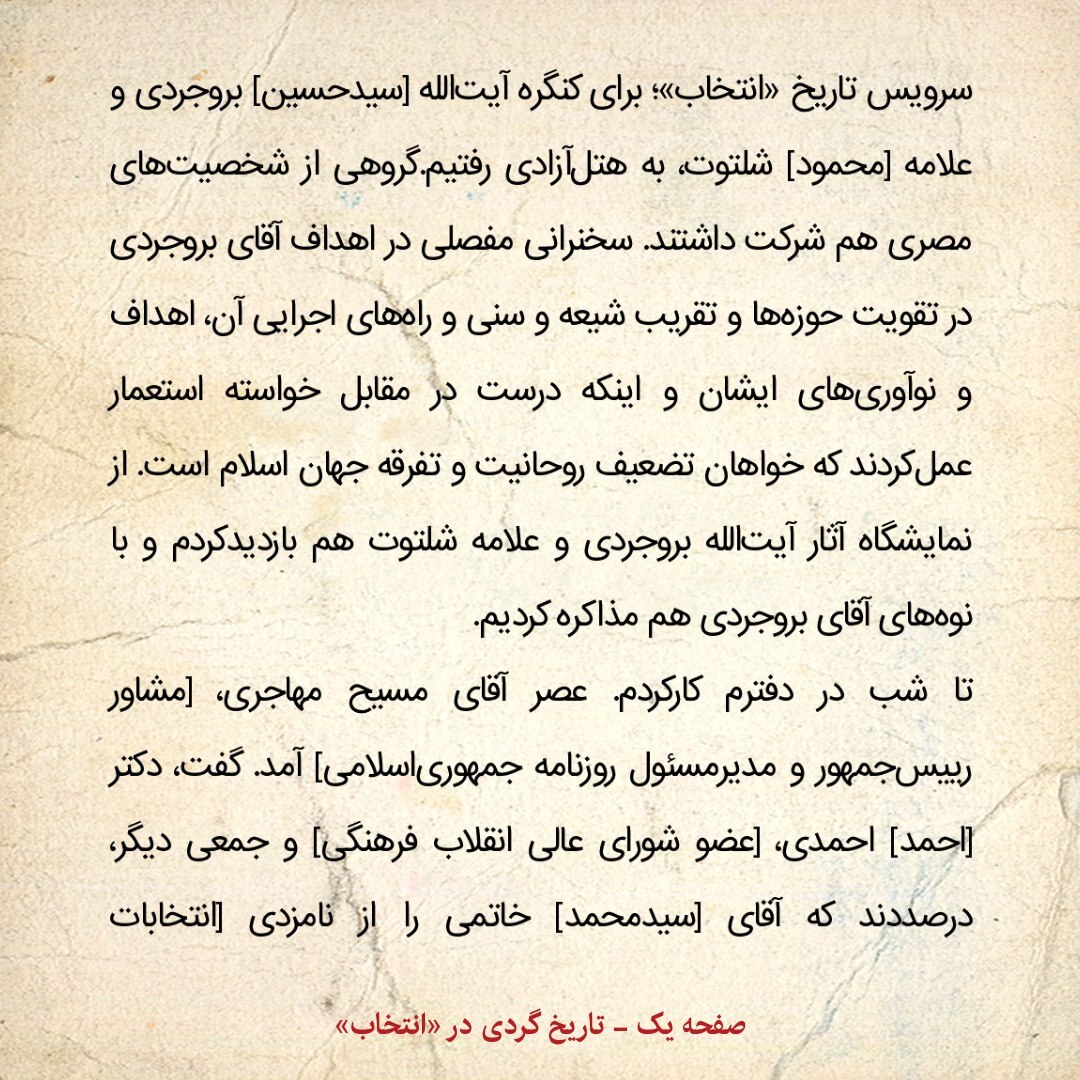 خاطرات هاشمی رفسنجانی، ۱۹ دی ۱۳۷۹: «نه» میرحسین به جمعی از سیاسیون