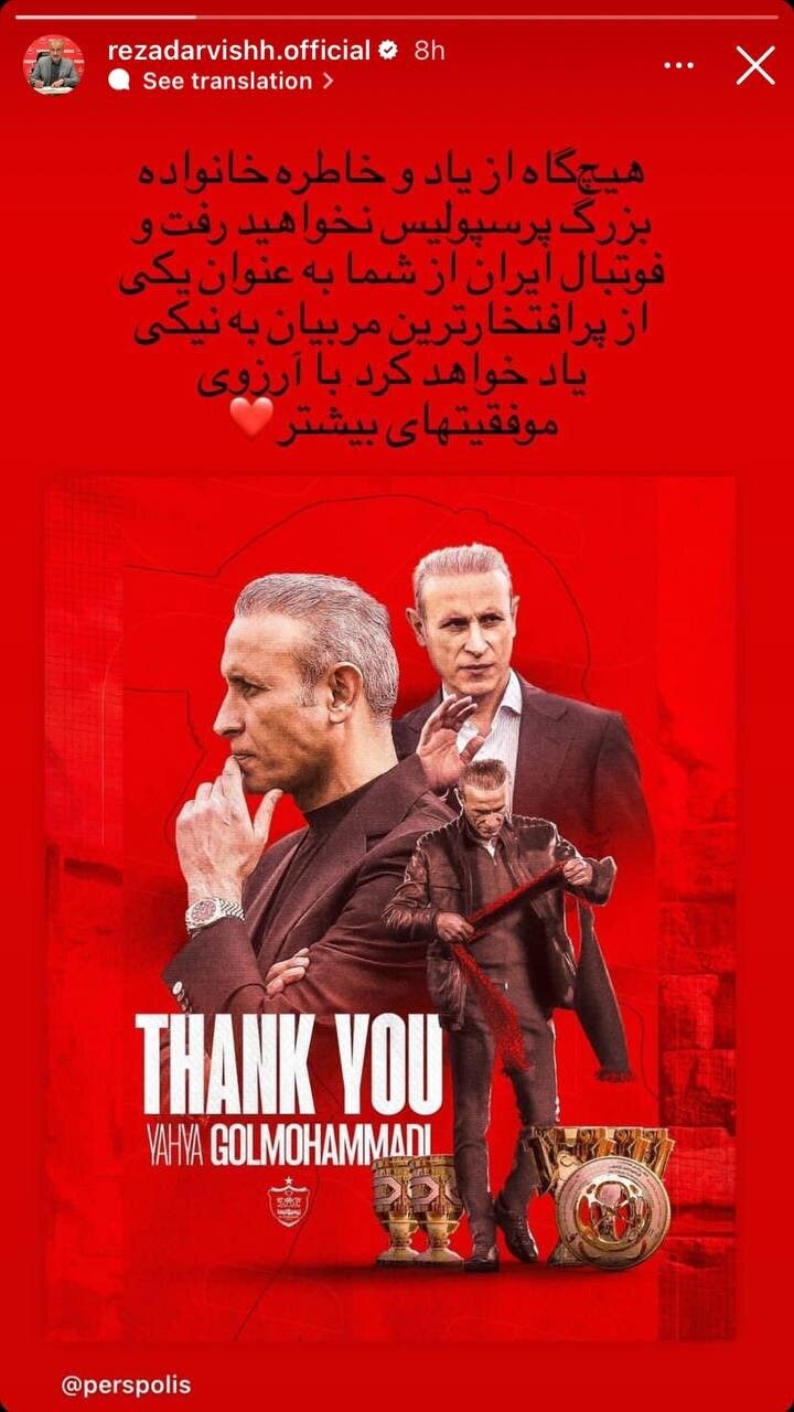 پیام درویش به یحیی پس از جدایی