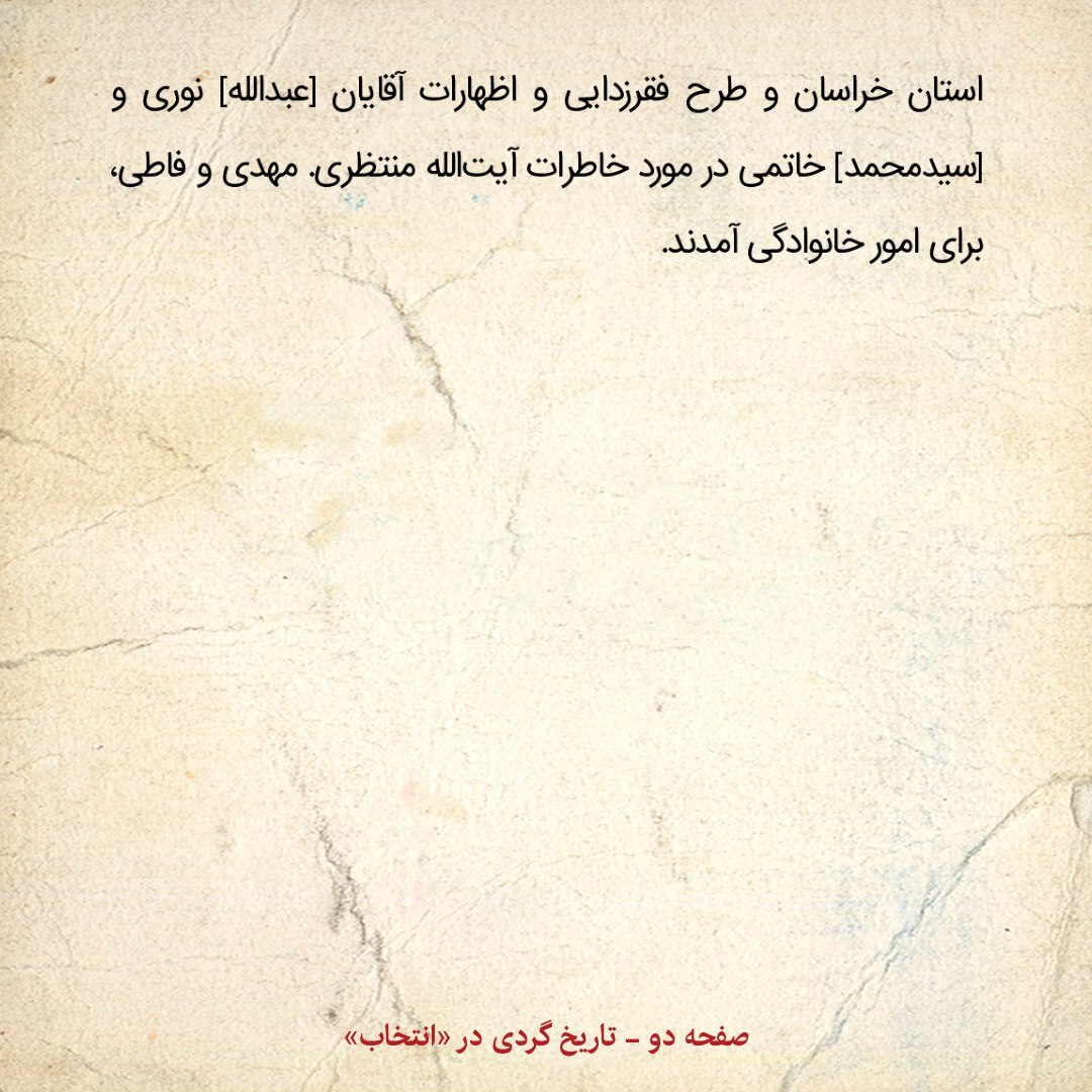 خاطرات هاشمی رفسنجانی، ۲۰ دی ۱۳۷۹: در گفتگو با رهبری چه گذشت؟