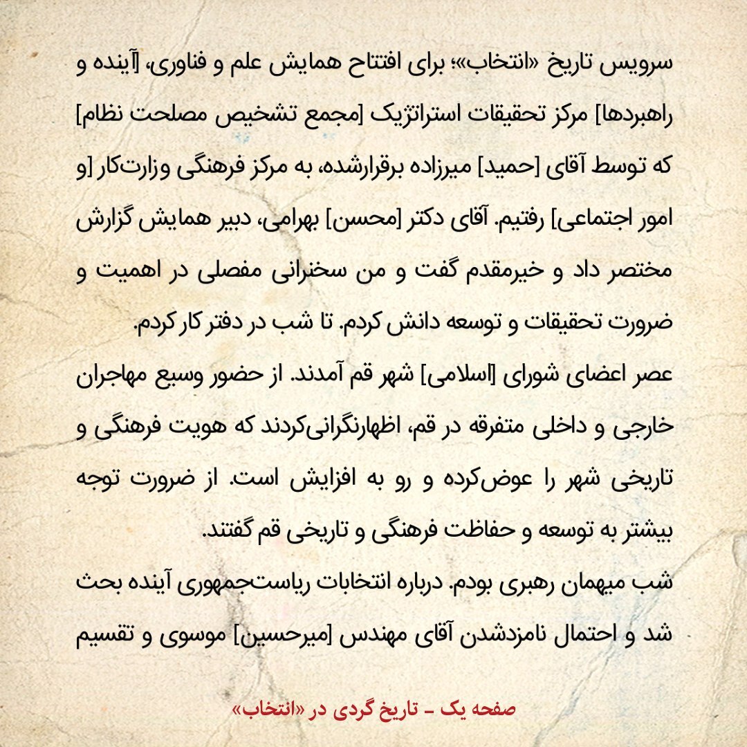 خاطرات هاشمی رفسنجانی، ۲۰ دی ۱۳۷۹: در گفتگو با رهبری چه گذشت؟