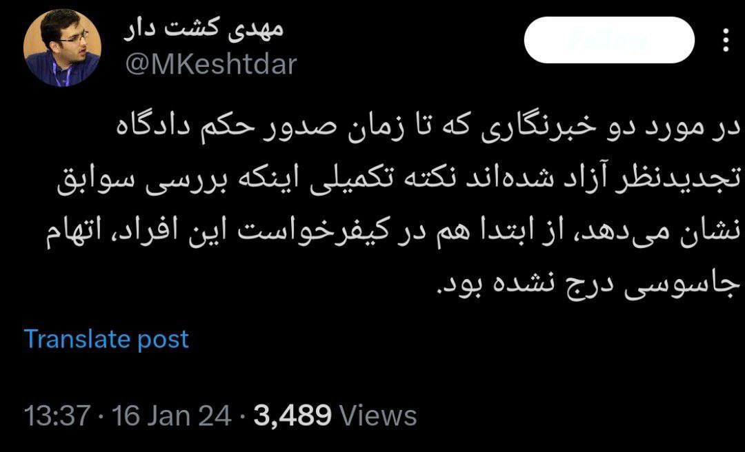 مدیرعامل خبرگزاری قوه قضائیه: از ابتدا هم در کیفرخواست نیلوفر حامدی و الهه محمدی، اتهام جاسوسی درج نشده بود
