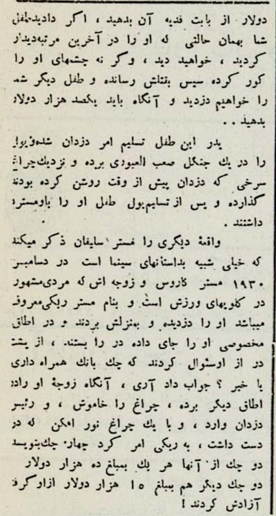 عکس/ ۹۰ سال پیش دزدی در آمریکا چگونه بود؟