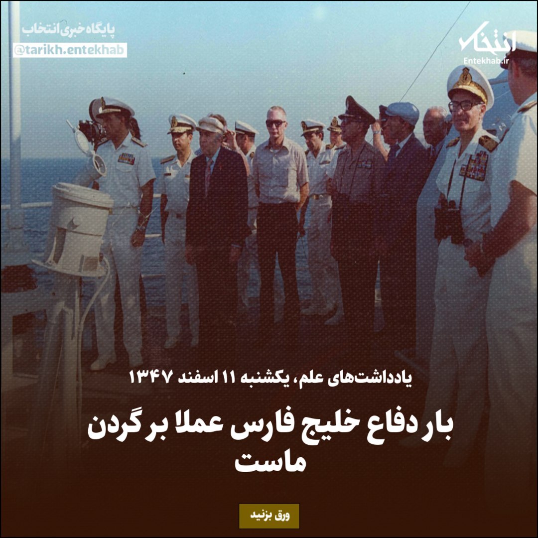 یادداشت‌های علم، یکشنبه ۱۱ اسفند ۱۳۴۷: بار دفاع خلیج فارس عملا بر گردن ماست