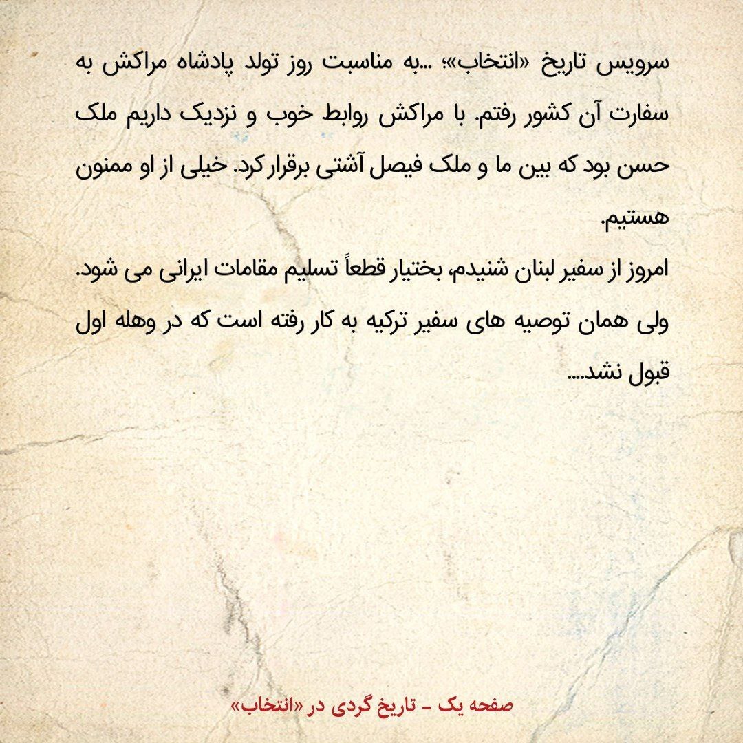 یادداشت‌های علم، دوشنبه ۱۲ اسفند ۱۳۴۷:امروز از سفیر لبنان شنیدم که بختیار قطعا تسلیم مقامات ایرانی می‌شود