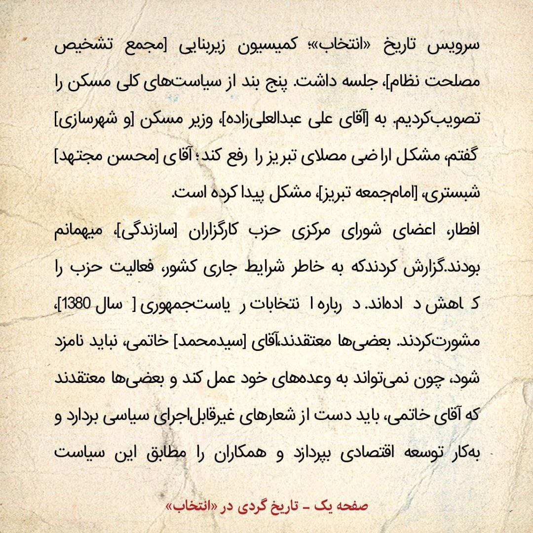 خاطرات هاشمی رفسنجانی، ۳ دی ۱۳۷۹: اعضای کارگزاران چه نظری درمورد کاندیداتوری مجدد خاتمی داشتند؟