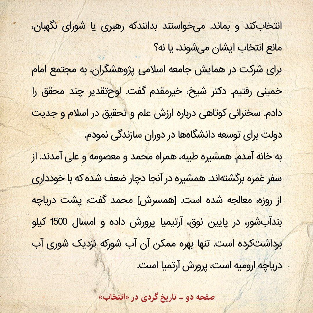 خاطرات هاشمی رفسنجانی، ۳ دی ۱۳۷۹: اعضای کارگزاران چه نظری درمورد کاندیداتوری مجدد خاتمی داشتند؟