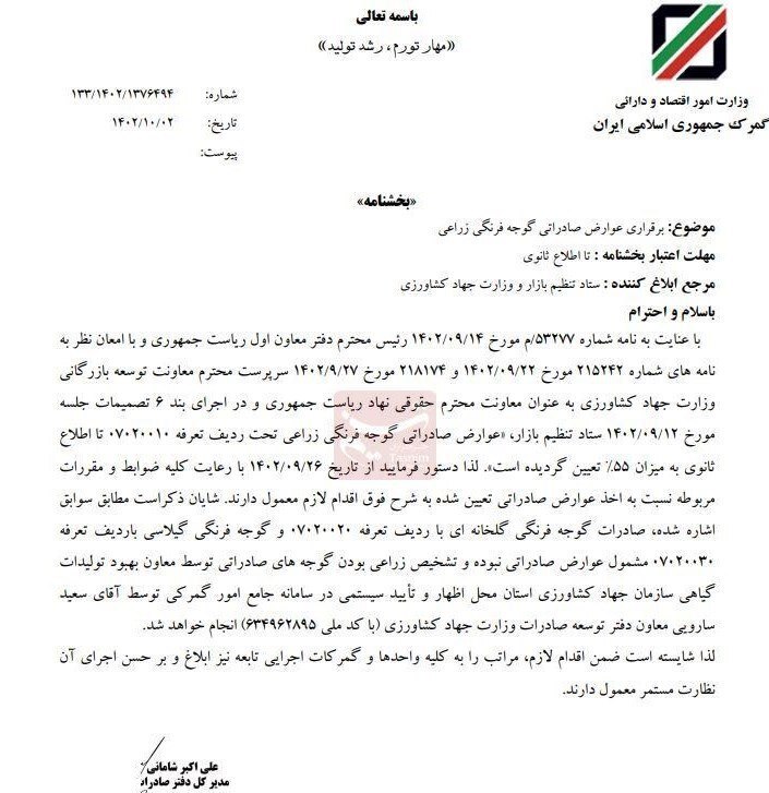 عوارض صادرات گوجه‌فرنگی ۵۵درصد شد