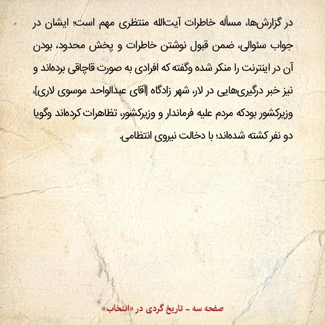 خاطرات هاشمی رفسنجانی، ۴ دی ۱۳۷۹: روایت روحانی از ملاقاتش با رهبری و مذاکراتش با خاتمی