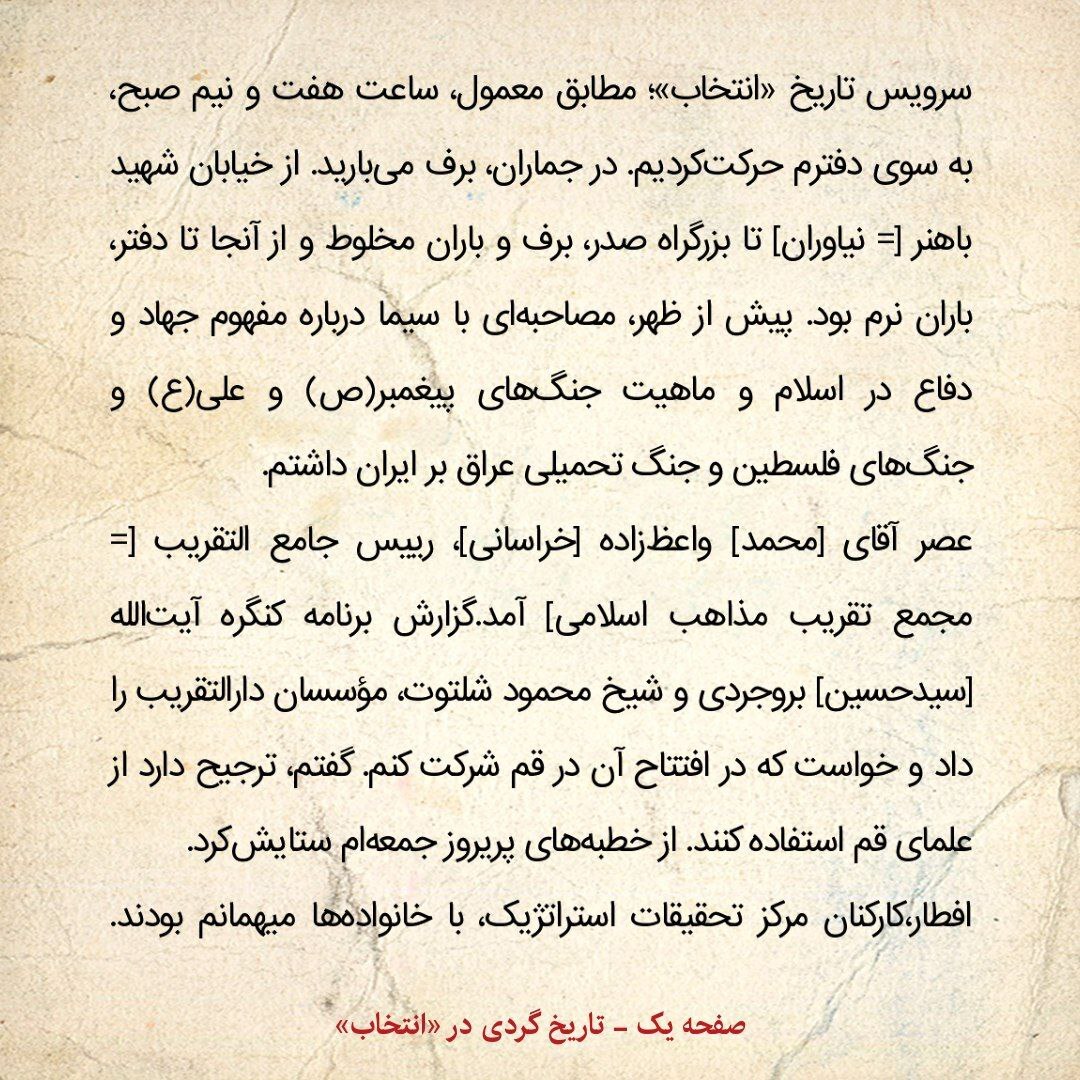 خاطرات هاشمی رفسنجانی، ۴ دی ۱۳۷۹: روایت روحانی از ملاقاتش با رهبری و مذاکراتش با خاتمی