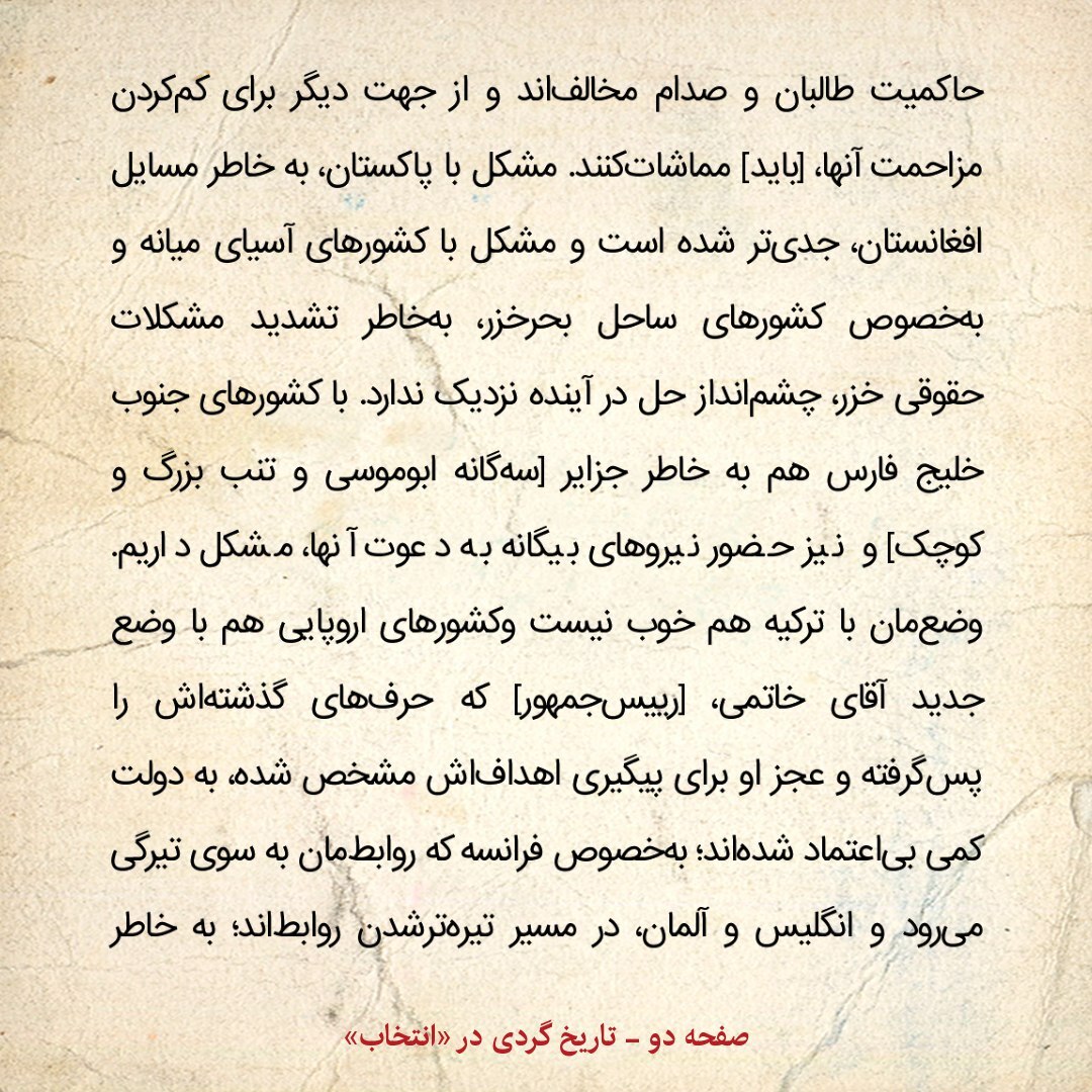 خاطرات هاشمی رفسنجانی، ۵ دی ۱۳۷۹: گلایه‌های کمال خرازی از اوضاع وزارت خارجه / می‌گفت با حاکمیت طالبان و صدام مخالفند اما...