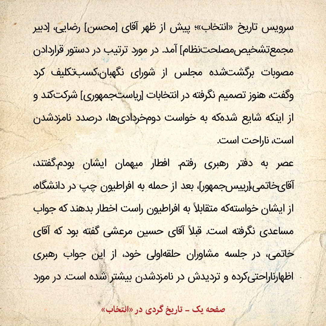 خاطرات هاشمی رفسنجانی، ۶ دی ۱۳۷۹: محسن رضایی می‌گوید هنوز تصمیم به کاندیداتوری نگرفته / خاتمی در جلسه مشاوران حلقه اول خود چه گفته بود؟