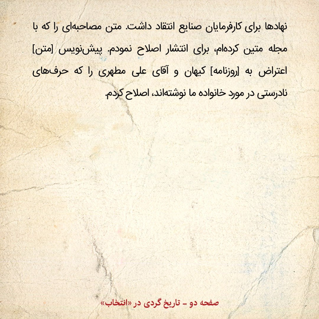 خاطرات هاشمی رفسنجانی، ۷ دی ۱۳۷۹؛ از اعتراض به علی مطهری و روزنامه کیهان تا چند و، چون مراسم عید فطر دفتر رهبری