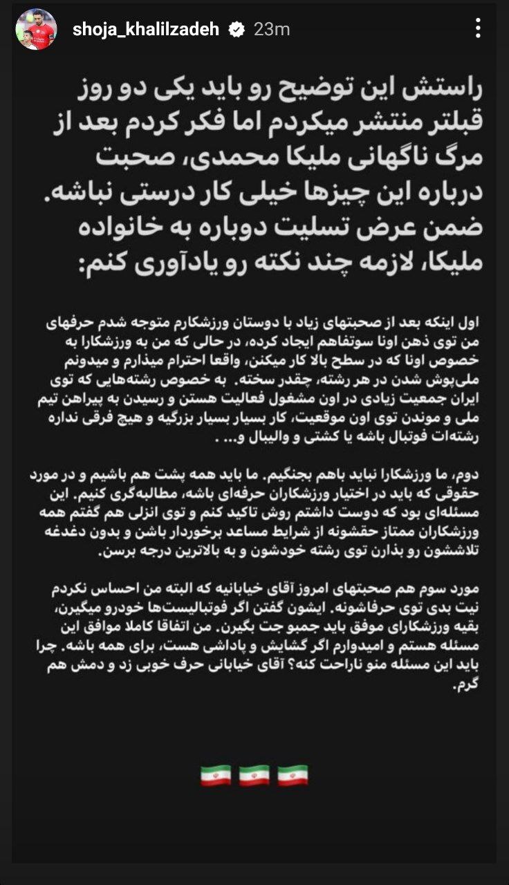واکنش شجاع خلیل زاده به حواشی اخیر: با هم جنگ نکنیم، دم جواد خیابانی گرم