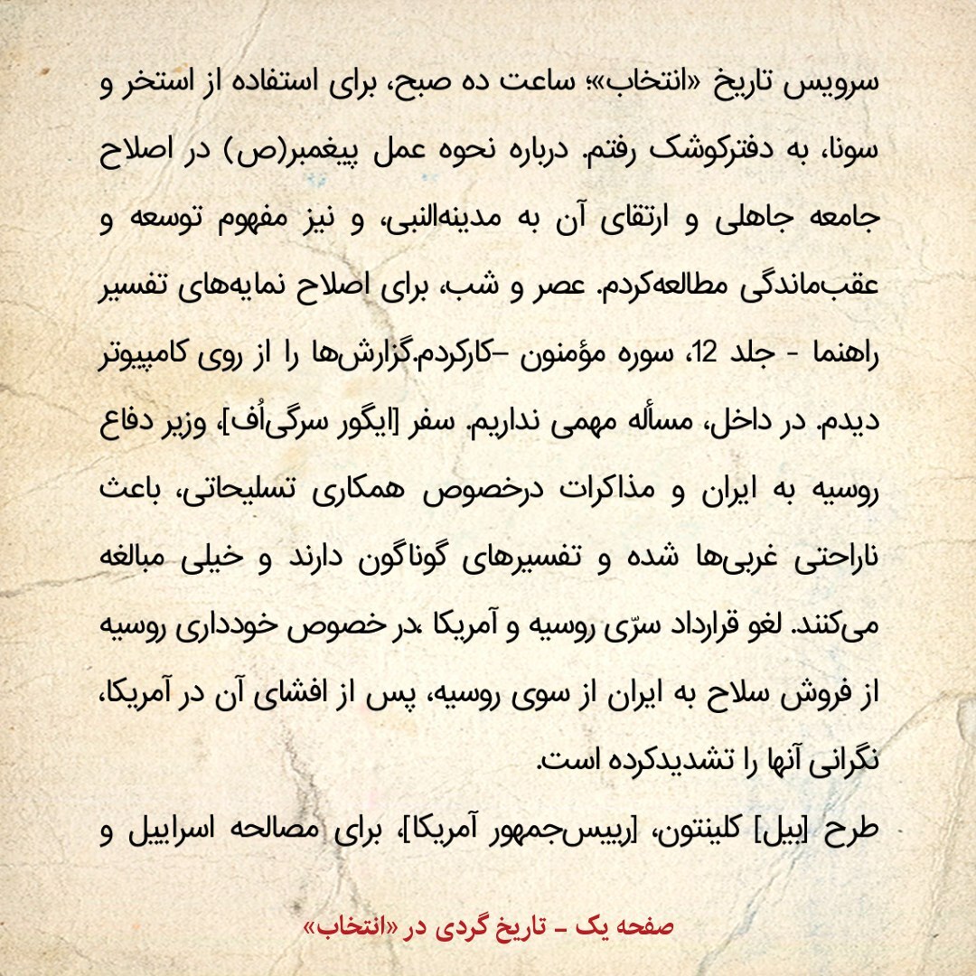 خاطرات هاشمی رفسنجانی، ۸ دی ۱۳۷۹: از دادگاه غیرعلنی قتل‌های زنجیره‌ای تا لغو قرارداد سری روسیه و امریکا در مورد ایران