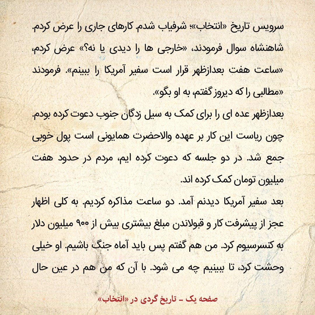 یادداشت‌های علم، دوشنبه ۱۹ اسفند ۱۳۴۷: سفیر امریکا در ماجرای کنسرسیوم نفتی ابراز عجز کرد، من هم به او گفتم پس باید آماده جنگ باشیم