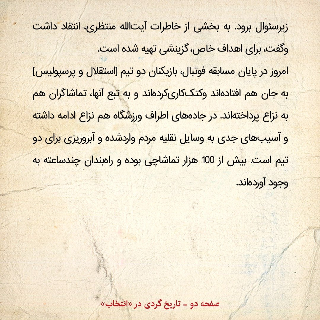 خاطرات هاشمی رفسنجانی، ۹ دی ۱۳۷۹: از کتک کاری بازیکنان پرسپولیس و استقلال تا روایت عبدالله نوری از زندان