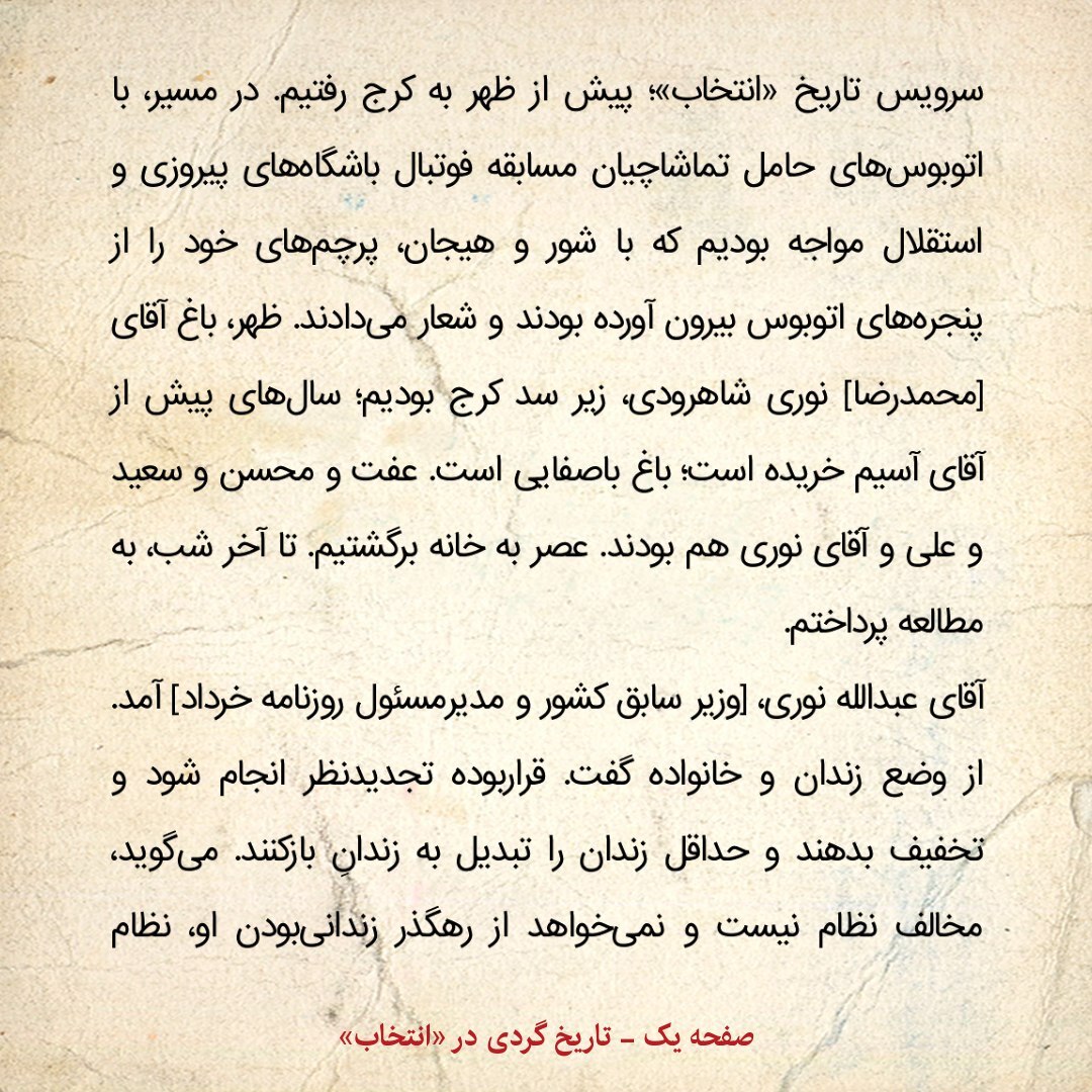 خاطرات هاشمی رفسنجانی، ۹ دی ۱۳۷۹: از کتک کاری بازیکنان پرسپولیس و استقلال تا روایت عبدالله نوری از زندان