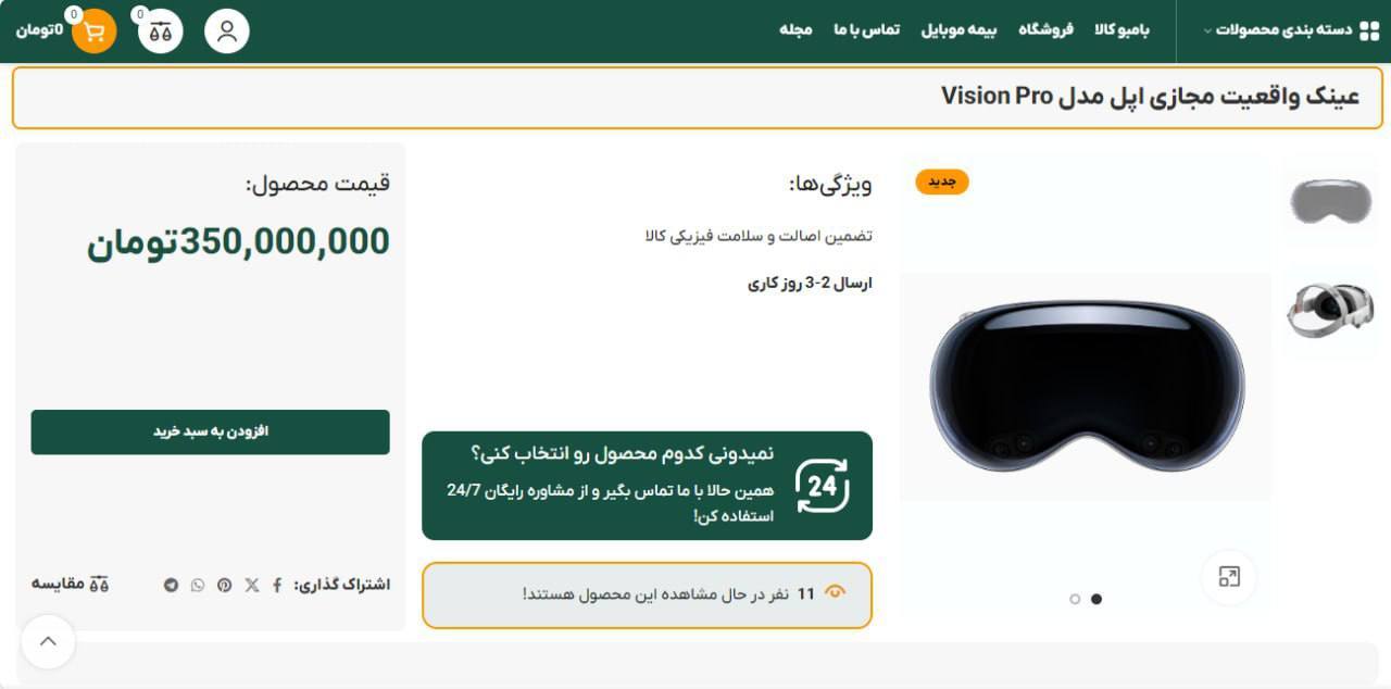 اپل ویژن پرو وارد ایران شد؛ از ۲۵۰ میلیون تا ۳۵۰ میلیون