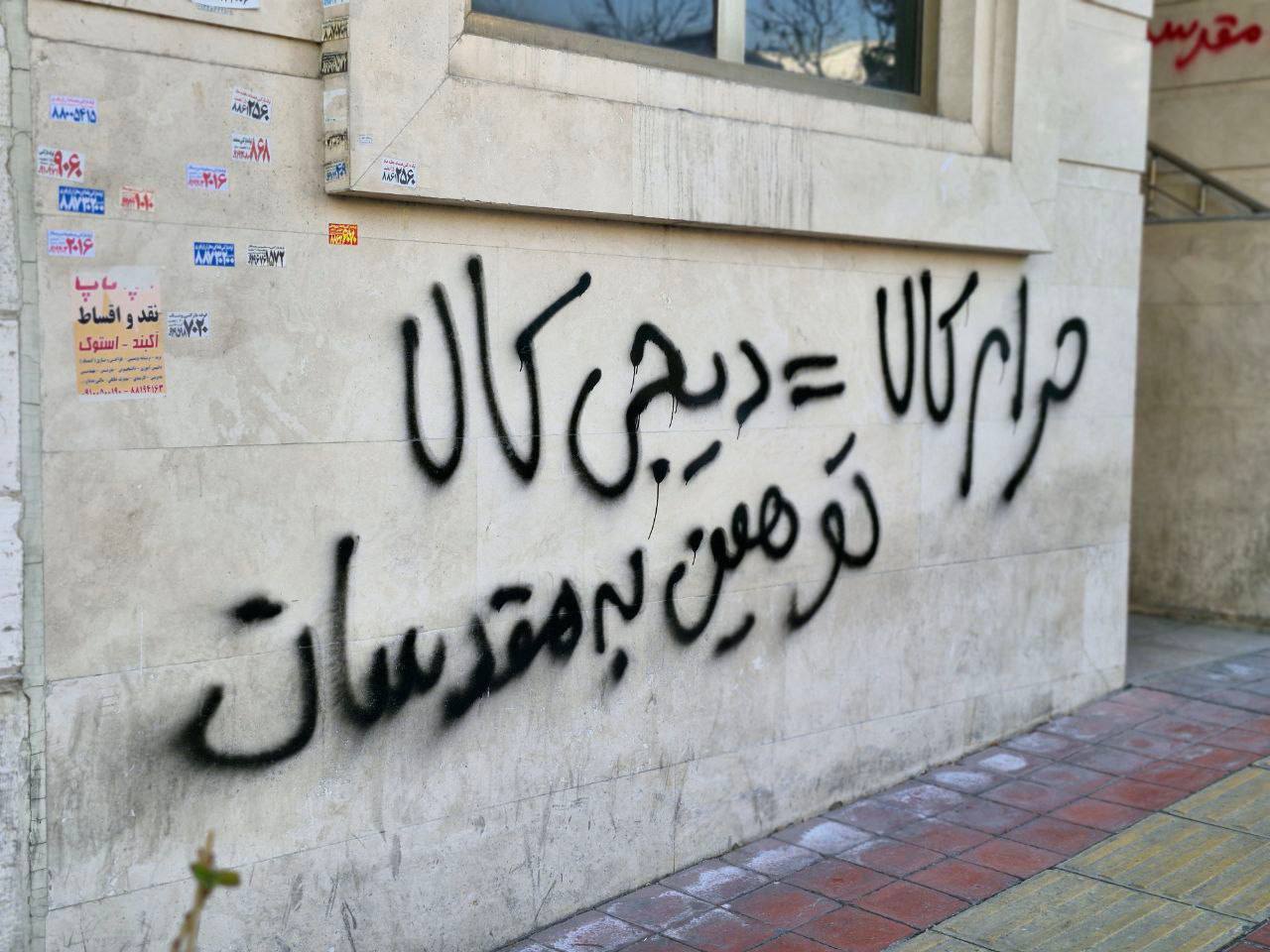 شعار نویسی مقابل شرکت دیجی کالا