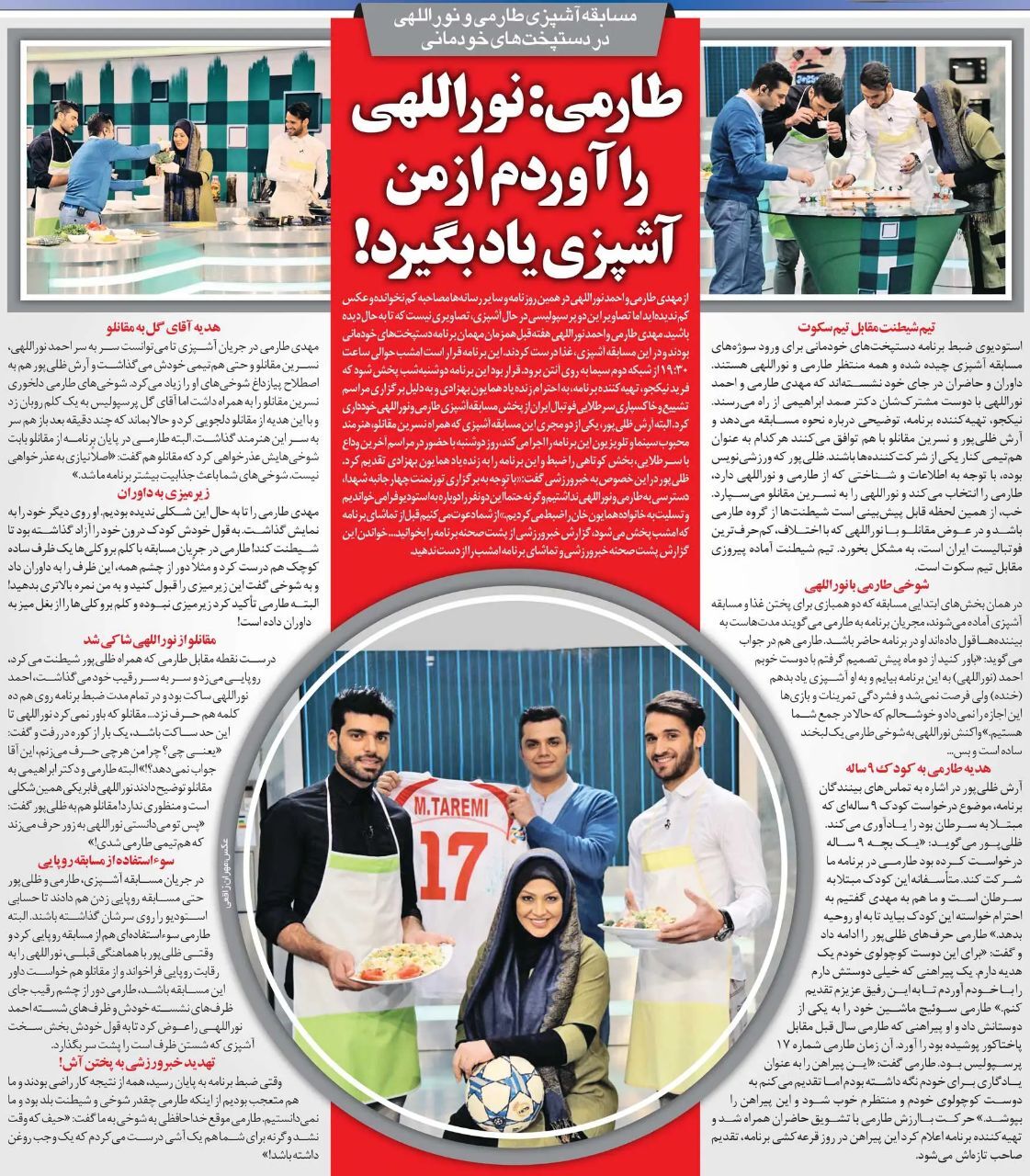 ستارههای پرسپولیس آشپز شدند/ مهدی طارمی: میخواهم به احمد نوراللهی آشپزی یاد بدهم! ستارههای پرسپولیس آشپز شدند/ مهدی طارمی: میخواهم به احمد نوراللهی آشپزی یاد بدهم!
