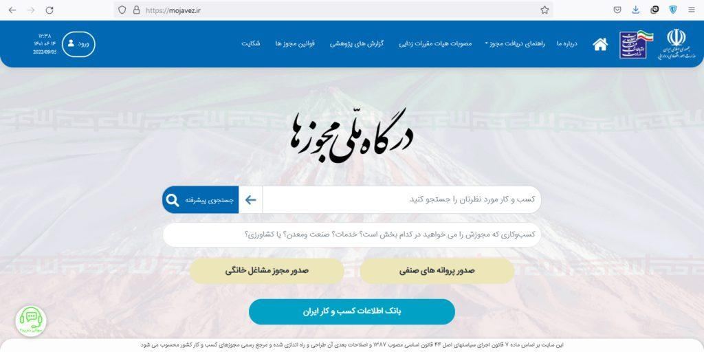 بزودی؛ اضافه شدن آیتم «دستفروشی» به درگاه ملی مجوزها