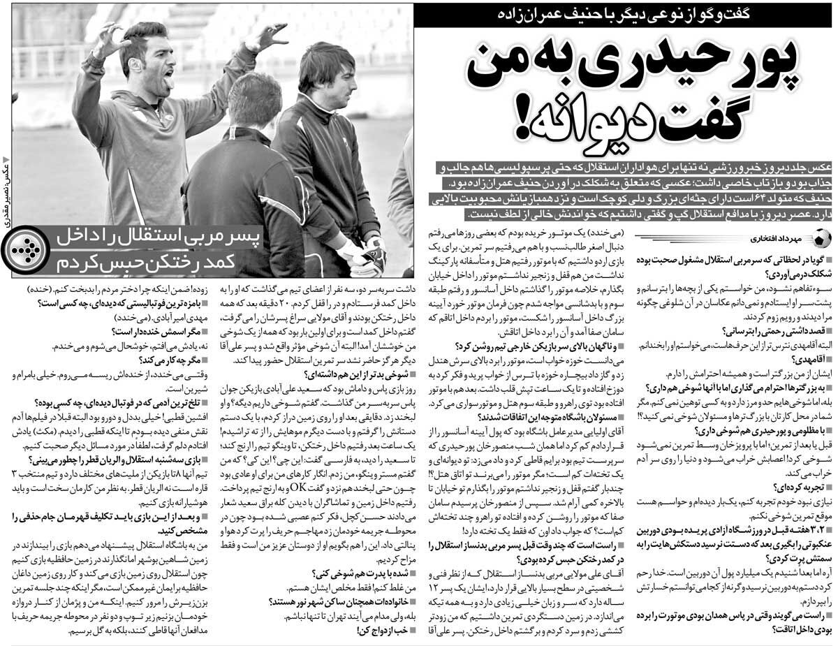 حنیف عمرانزاده: پورحیدری فریاد زد یک تختهات کم است! / افشین قطبی تلخترین آدمی است که دیدهام/ پسر مربی استقلال را داخل کمد حبس کردم! حنیف عمرانزاده: پورحیدری فریاد زد یک تختهات کم است! / افشین قطبی تلخترین آدمی است که دیدهام/ پسر مربی استقلال را داخل کمد حبس کردم!