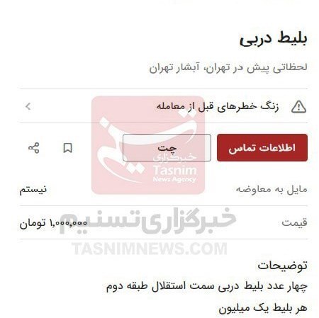 باز هم بازار سیاه بلیتهای دربی به راه افتاد/ قیمتها به یک میلیون تومان رسید باز هم بازار سیاه بلیتهای دربی به راه افتاد/ قیمتها به یک میلیون تومان رسید
