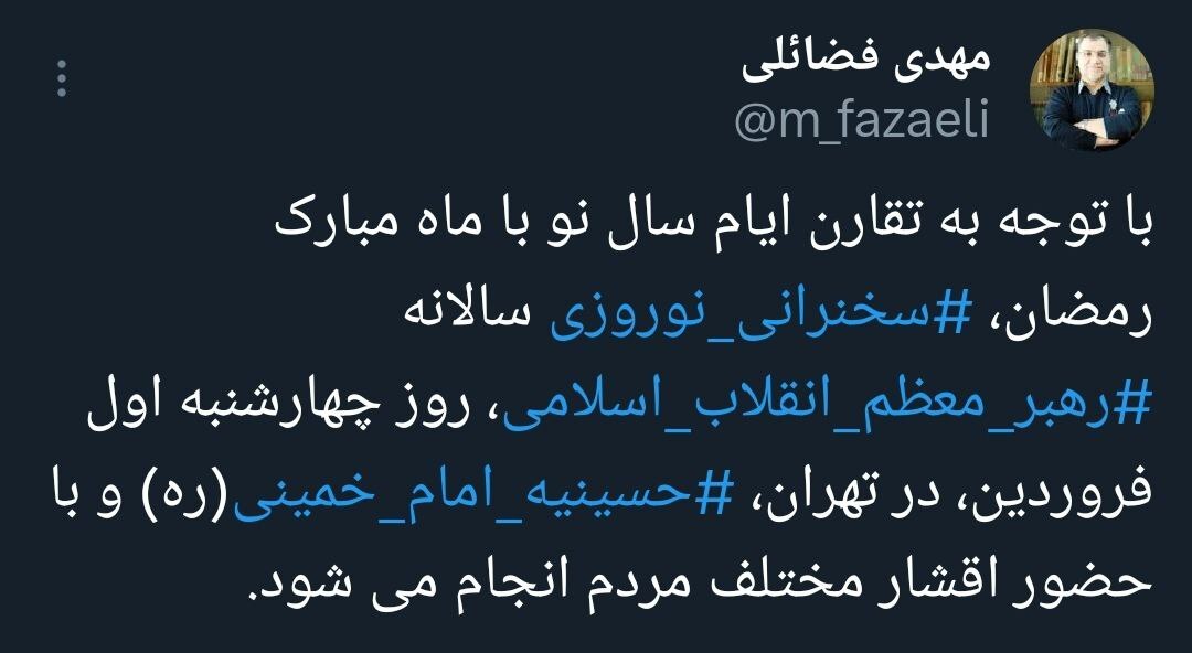 مراسم سخنرانی نوروزی رهبر انقلاب در حسینیه امام خمینی (ره) برگزار می‌شود